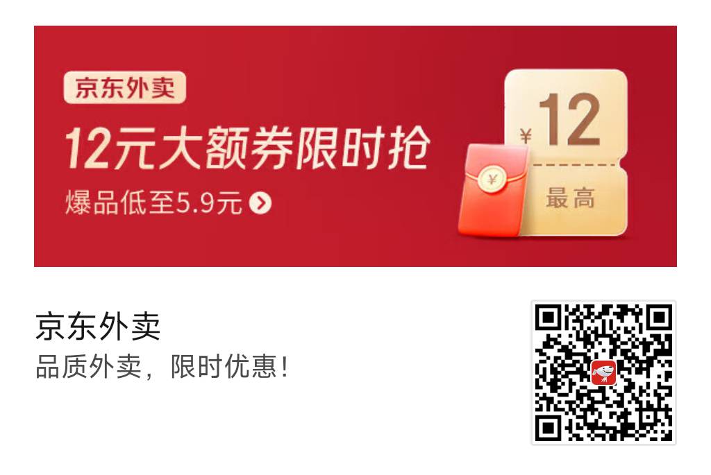 京东外卖红包